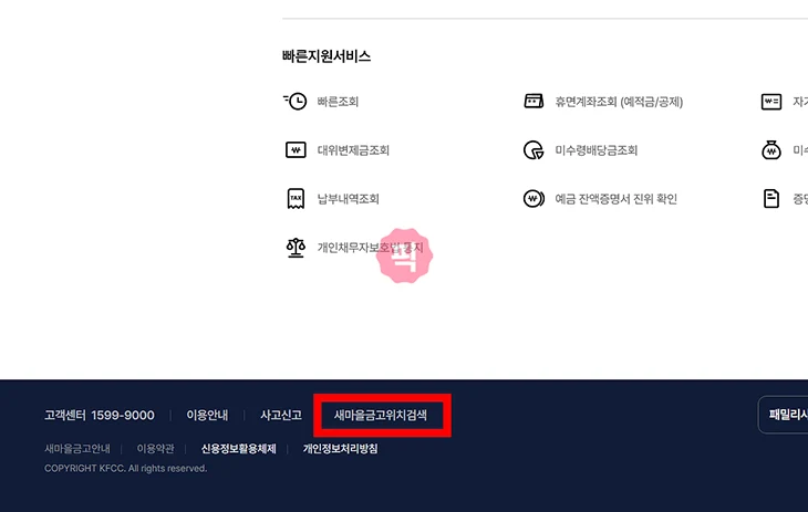 새마을금고 영업점 찾기 쉽게 검색하는 방법 안내