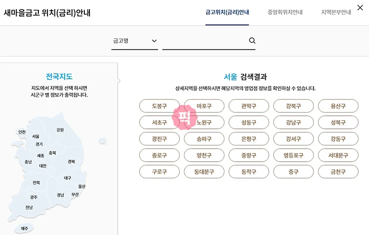 새마을금고 영업점 찾기 쉽게 검색하는 방법 안내