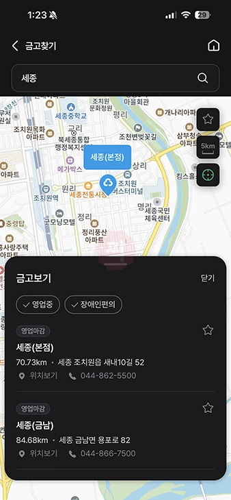 새마을금고 영업점 찾기 쉽게 검색하는 방법 안내