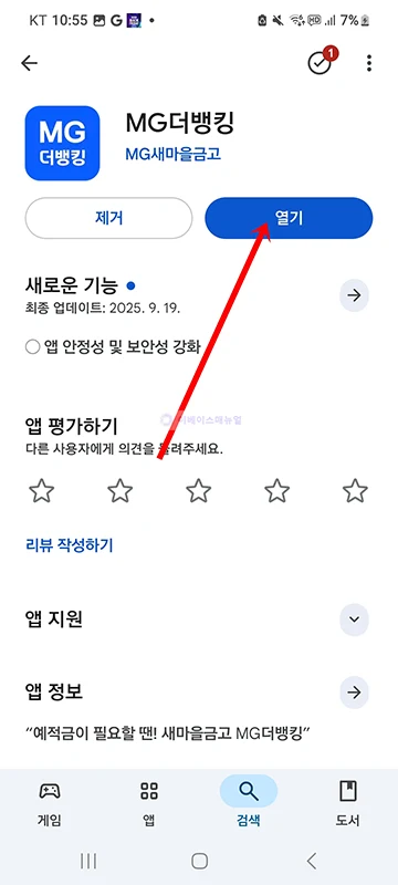 새마을금고 인터넷뱅킹 가입 방법 2가지, 준비물까지 정리