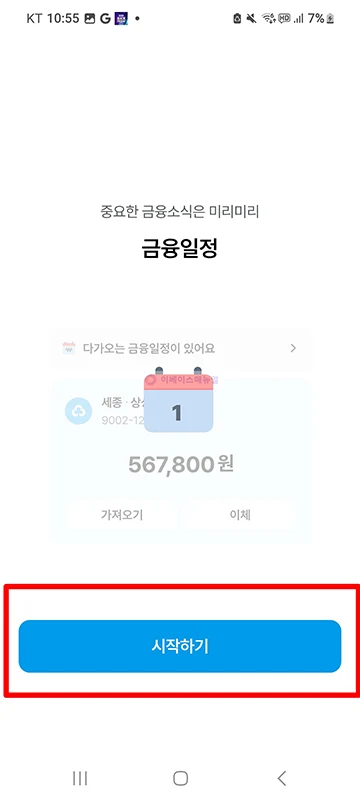 새마을금고 인터넷뱅킹 가입 방법 2가지, 준비물까지 정리