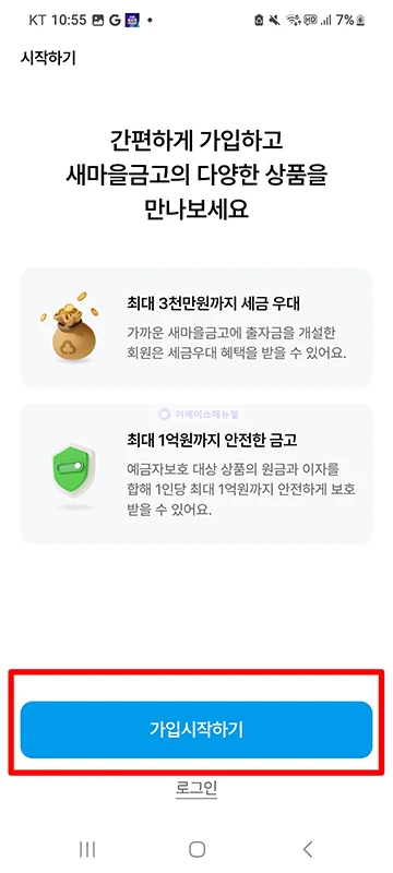 새마을금고 인터넷뱅킹 가입 방법 2가지, 준비물까지 정리