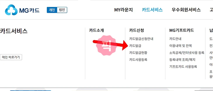 새마을금고 체크카드 발급 방법, 기간, 비용·수수료 정리