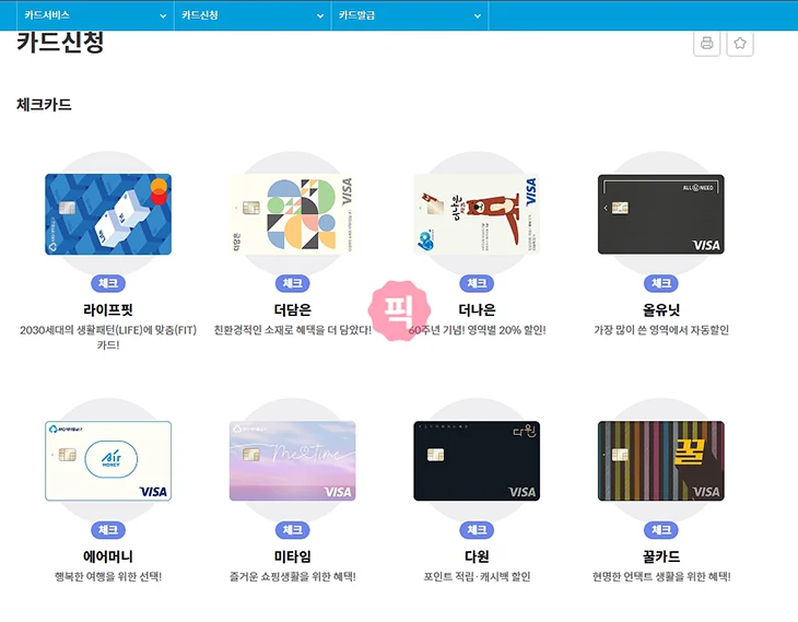 새마을금고 체크카드 발급 방법, 기간, 비용·수수료 정리
