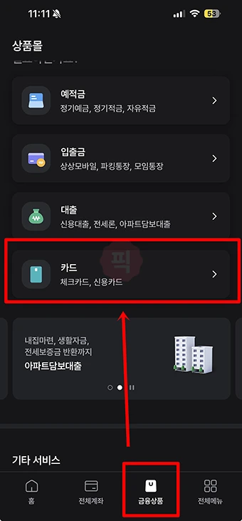 새마을금고 체크카드 발급 방법, 기간, 비용·수수료 정리
