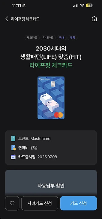 새마을금고 체크카드 발급 방법, 기간, 비용·수수료 정리