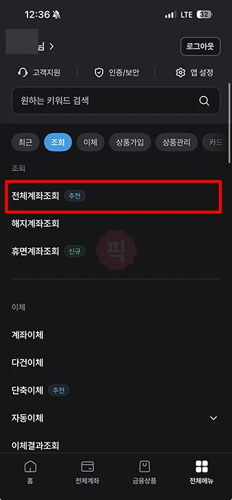 새마을금고 통장 비밀번호 변경 방법, 찾기 오류 시 재설정 하기