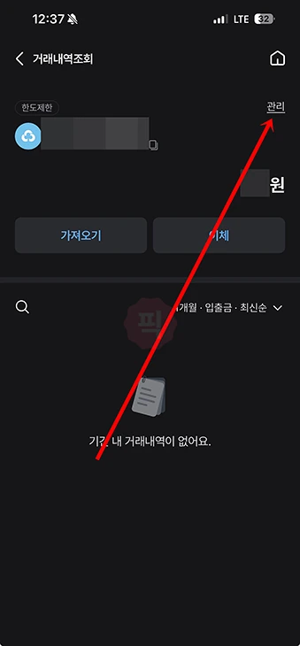 새마을금고 통장 비밀번호 변경 방법, 찾기 오류 시 재설정 하기