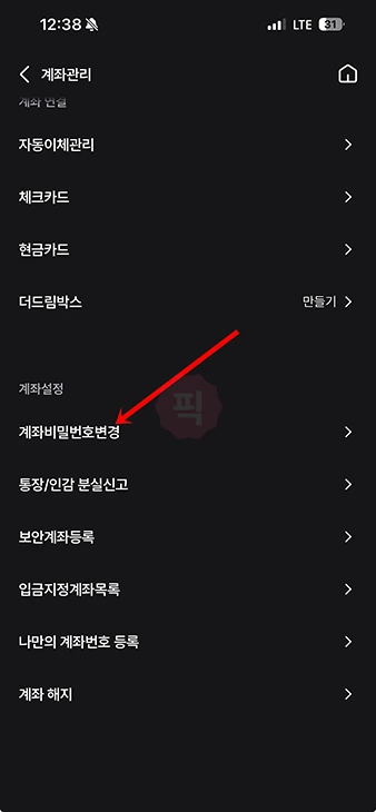 새마을금고 통장 비밀번호 변경 방법, 찾기 오류 시 재설정 하기