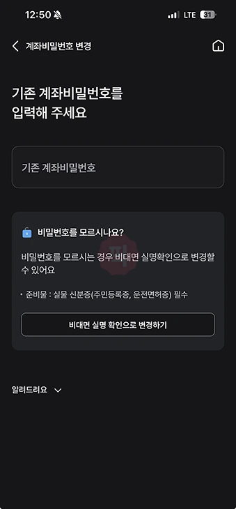 새마을금고 통장 비밀번호 변경 방법, 찾기 오류 시 재설정 하기