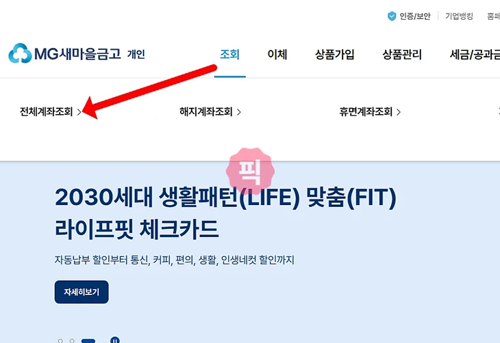 새마을금고 통장사본 발급 및 출력 방법 PC 및 모바일에서 진행하기