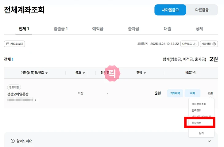 새마을금고 통장사본 발급 및 출력 방법 PC 및 모바일에서 진행하기