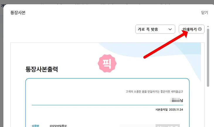 새마을금고 통장사본 발급 및 출력 방법 PC 및 모바일에서 진행하기