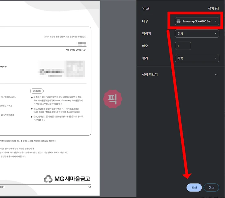 새마을금고 통장사본 발급 및 출력 방법 PC 및 모바일에서 진행하기