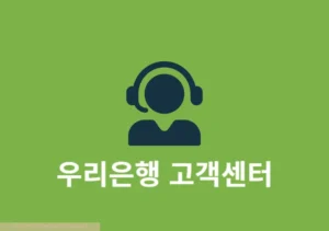 우리은행 모바일 번호표 발급 방법, 방문 전에 쉽게 미리 발행하기
