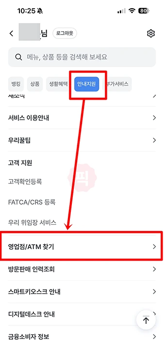 우리은행 모바일 번호표 발급 방법, 방문 전에 쉽게 미리 발행하기