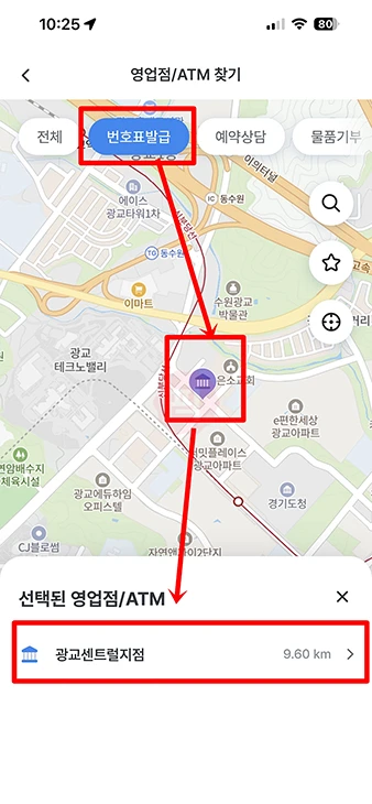 우리은행 모바일 번호표 발급 방법, 방문 전에 쉽게 미리 발행하기