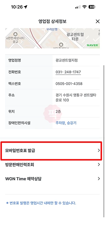 우리은행 모바일 번호표 발급 방법, 방문 전에 쉽게 미리 발행하기