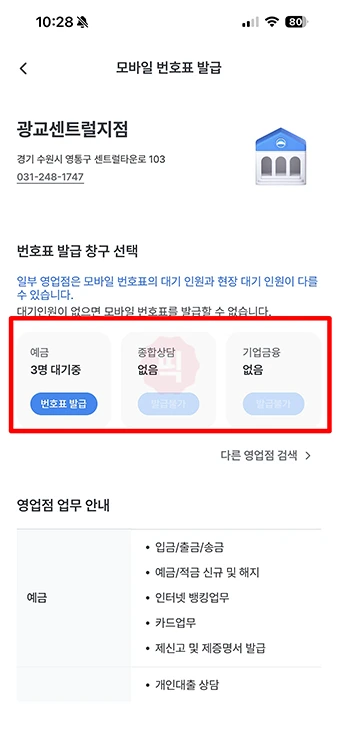 우리은행 모바일 번호표 발급 방법, 방문 전에 쉽게 미리 발행하기
