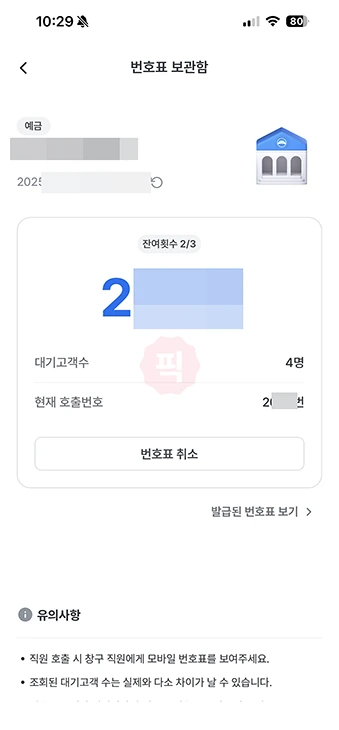 우리은행 모바일 번호표 발급 방법, 방문 전에 쉽게 미리 발행하기