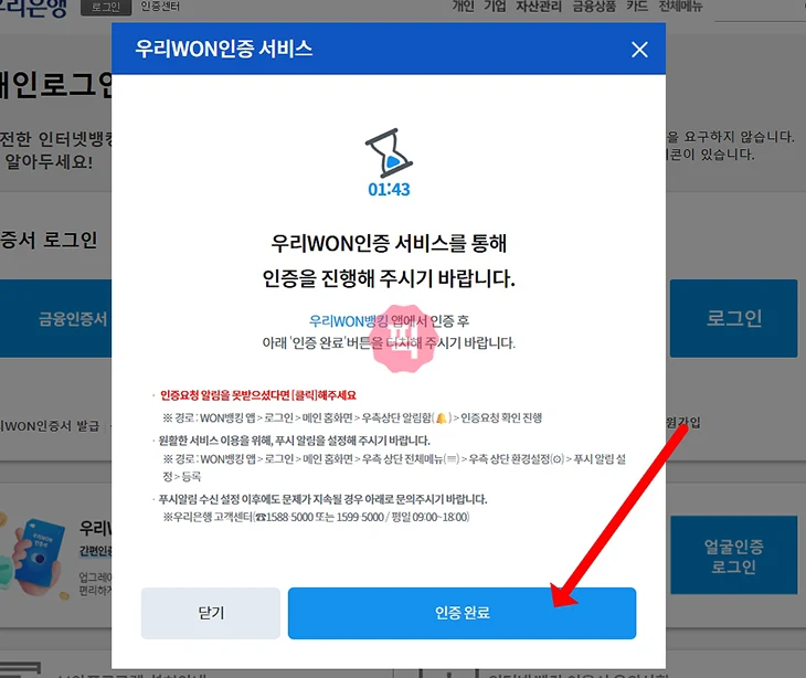 우리은행 인터넷뱅킹 로그인 방법, WON인증서로 간단하게 진행하기