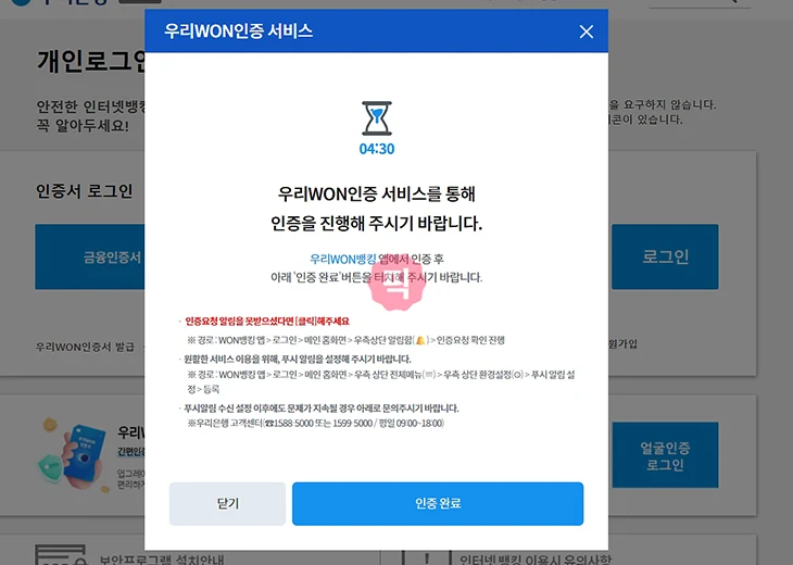 우리은행 인터넷뱅킹 로그인 방법, WON인증서로 간단하게 진행하기