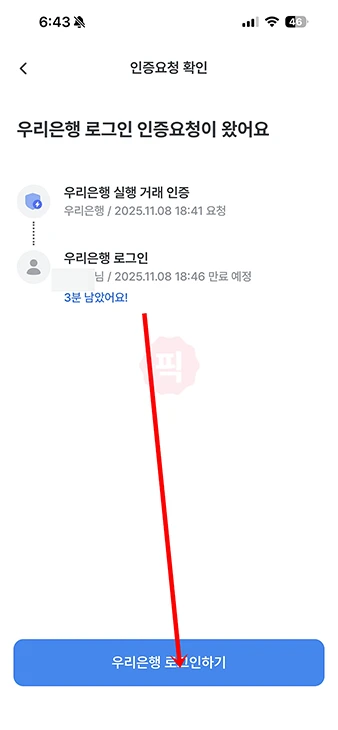 우리은행 인터넷뱅킹 로그인 방법, WON인증서로 간단하게 진행하기