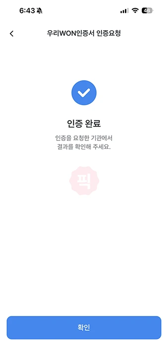 우리은행 인터넷뱅킹 로그인 방법, WON인증서로 간단하게 진행하기