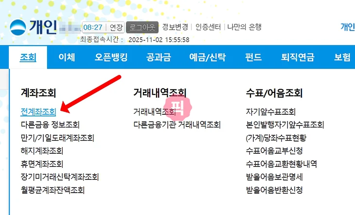 우리은행 통장 비밀번호 변경, 모를 때 간단하게 찾는 방법까지 정리