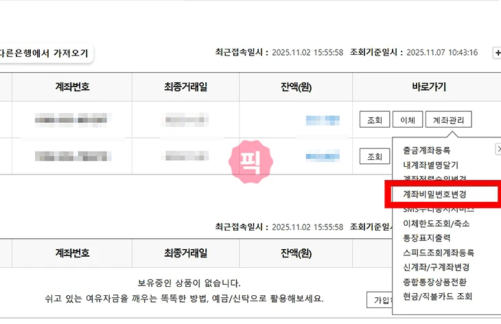 우리은행 통장 비밀번호 변경, 모를 때 간단하게 찾는 방법까지 정리