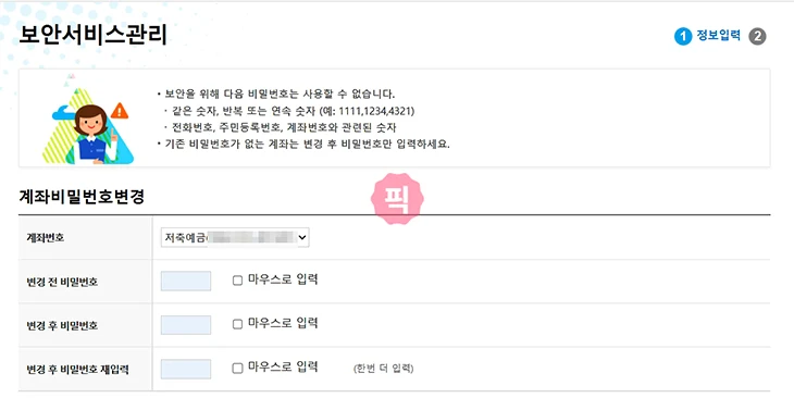 우리은행 통장 비밀번호 변경, 모를 때 간단하게 찾는 방법까지 정리