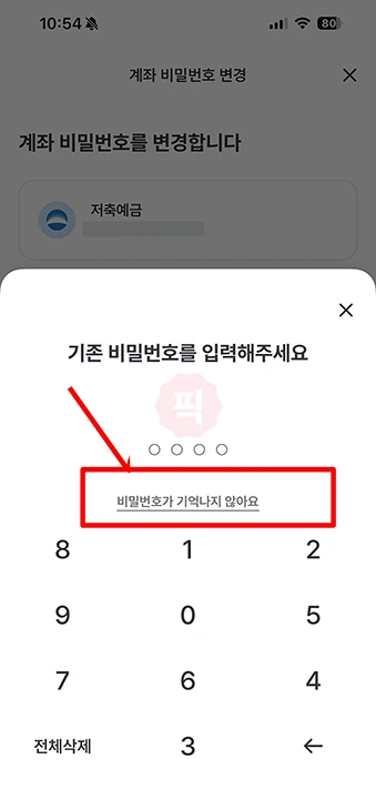 우리은행 통장 비밀번호 변경, 모를 때 간단하게 찾는 방법까지 정리