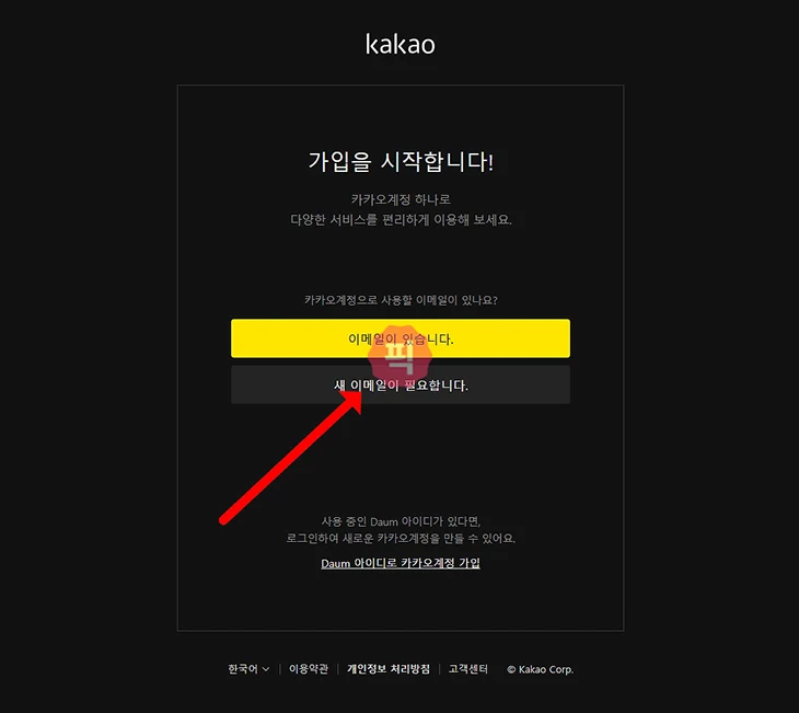 카카오메일 만들기 주소 확인하는 방법 정리