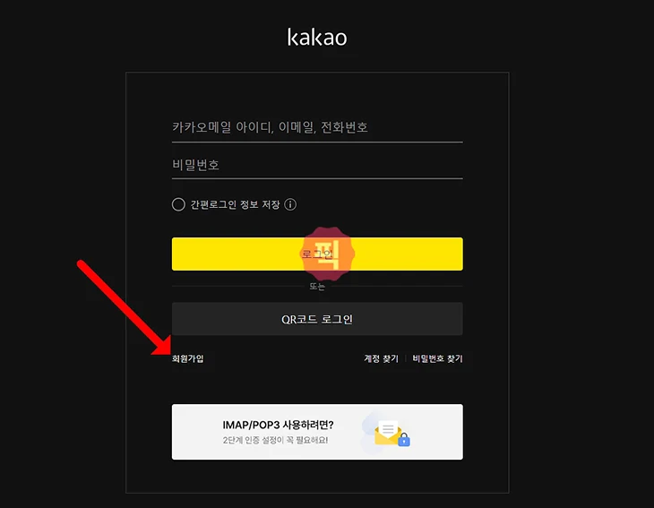 카카오메일 만들기 주소 확인하는 방법 정리