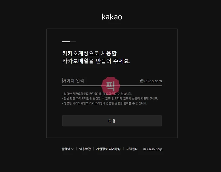 카카오메일 만들기 주소 확인하는 방법 정리