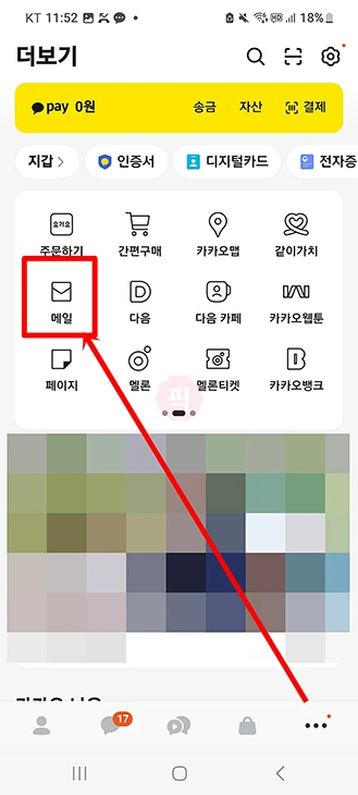 카카오메일 만들기 주소 확인하는 방법 정리