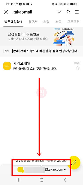 카카오메일 만들기 주소 확인하는 방법 정리