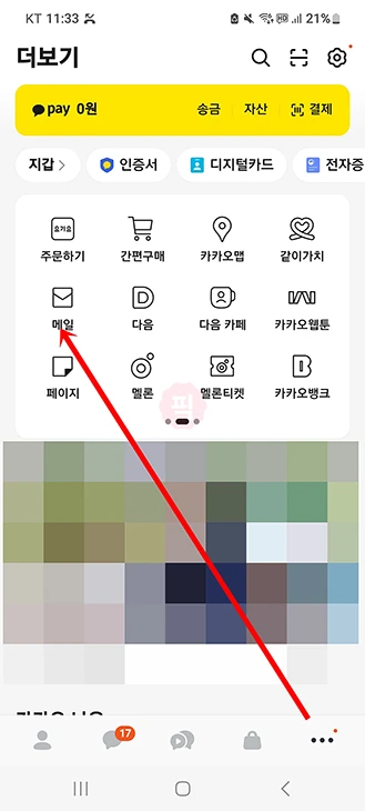 카카오메일 만들기 주소 확인하는 방법 정리