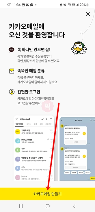 카카오메일 만들기 주소 확인하는 방법 정리