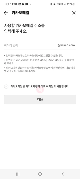카카오메일 만들기 주소 확인하는 방법 정리
