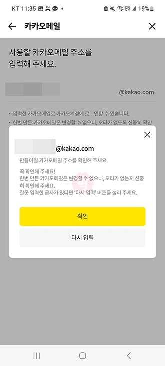 카카오메일 만들기 주소 확인하는 방법 정리