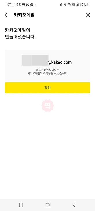 카카오메일 만들기 주소 확인하는 방법 정리