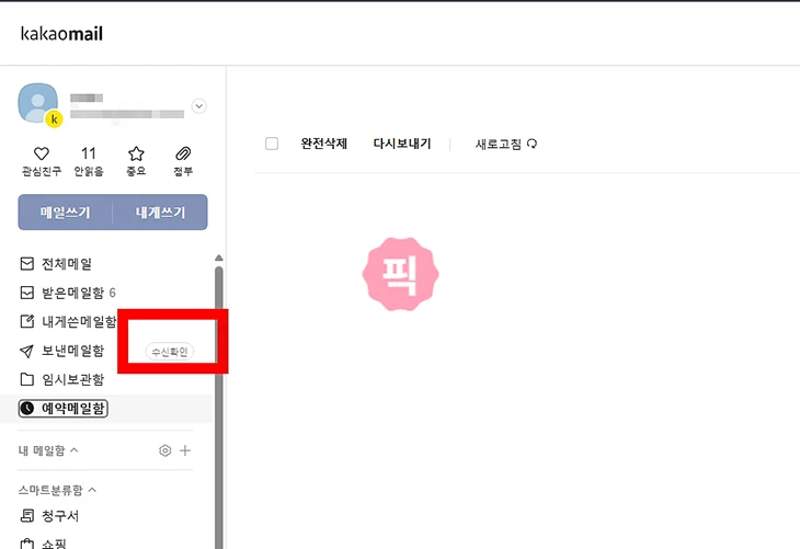 카카오메일 발송취소 방법 및 조건 및 안 되는 경우 정리
