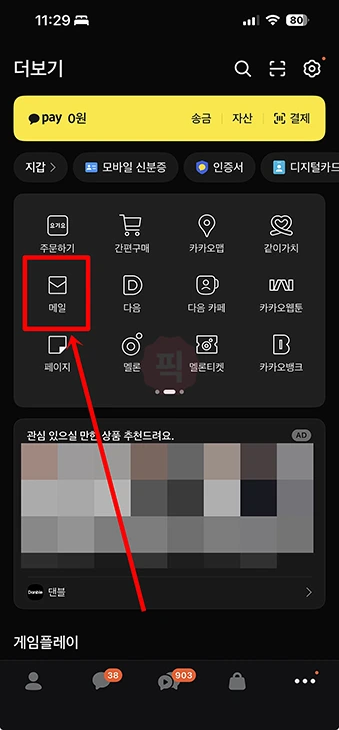 카카오메일 발송취소 방법 및 조건 및 안 되는 경우 정리