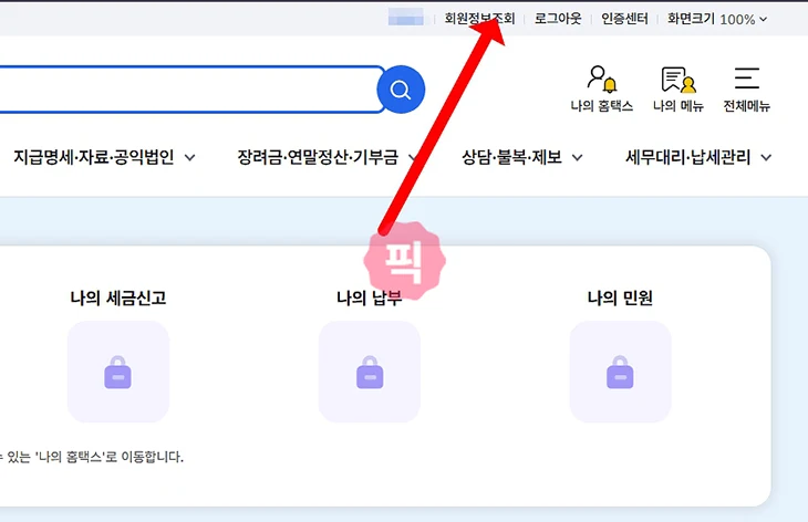 홈택스 공동인증서 삭제 방법, 한 번에 정리하기