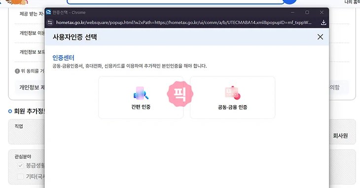 홈택스 공동인증서 삭제 방법, 한 번에 정리하기