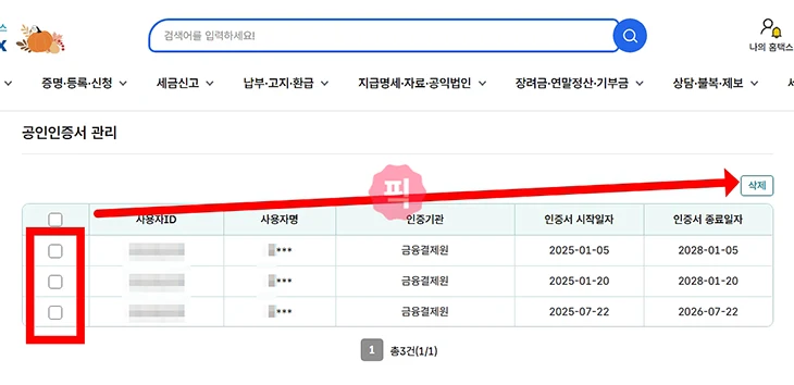 홈택스 공동인증서 삭제 방법, 한 번에 정리하기