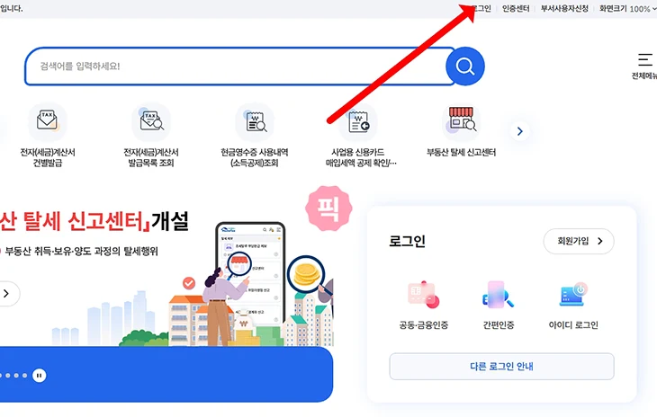 홈택스 금융인증서 로그인 방법, 오류 발생 시 해결까지 정리