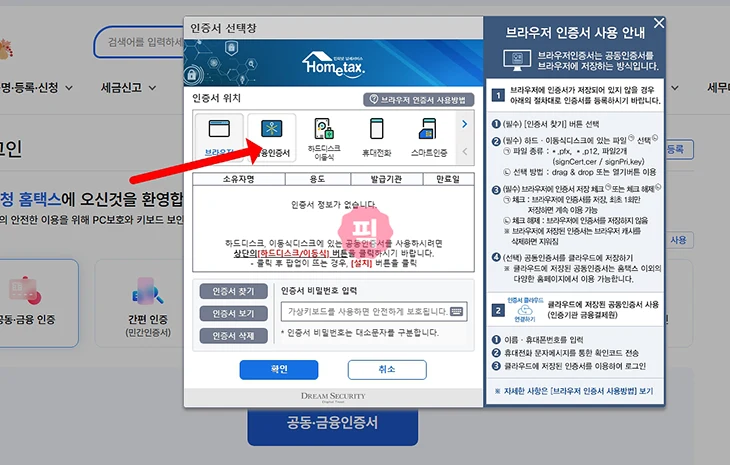 홈택스 금융인증서 로그인 방법, 오류 발생 시 해결까지 정리