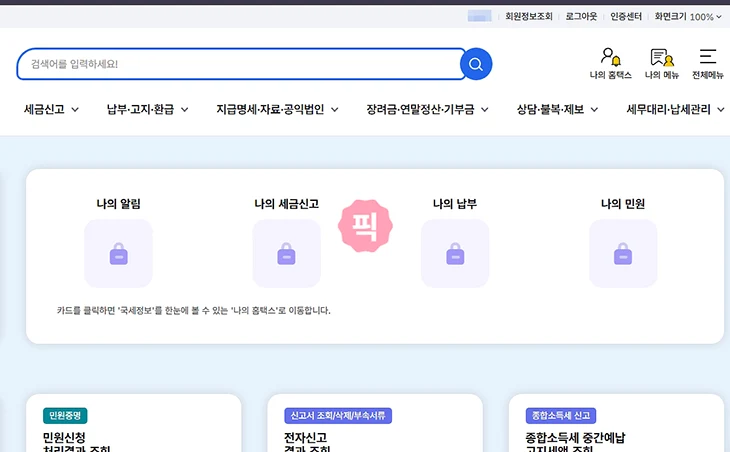 홈택스 금융인증서 로그인 방법, 오류 발생 시 해결까지 정리